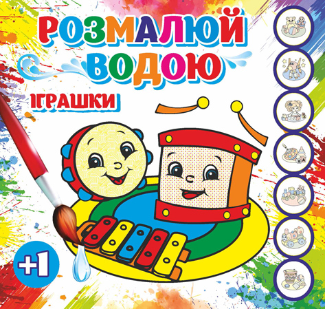 igrushki_stranica_01