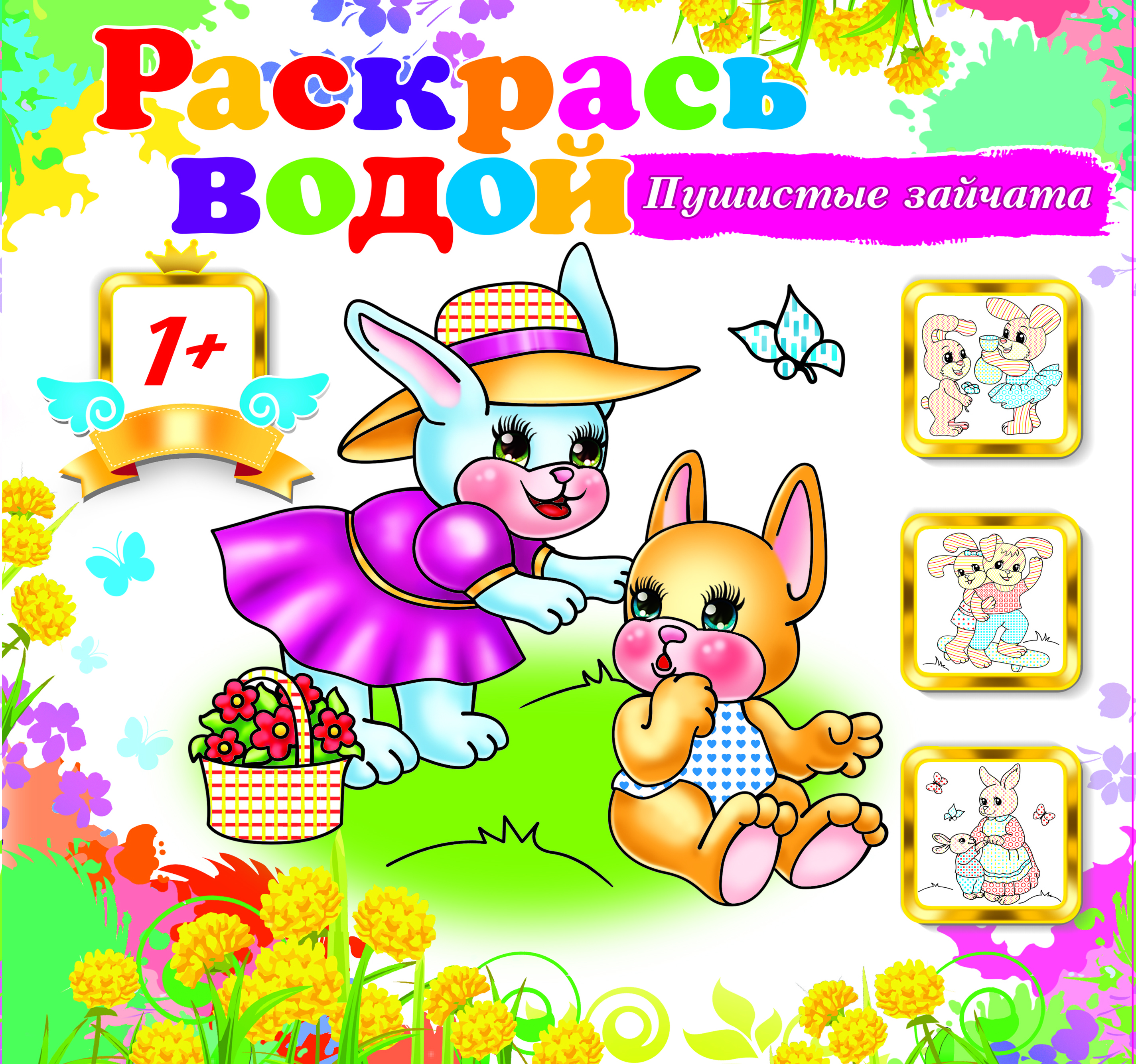 Vodnie_raskraski № 4 animals_cover_montage 1 (rus+rus kod)