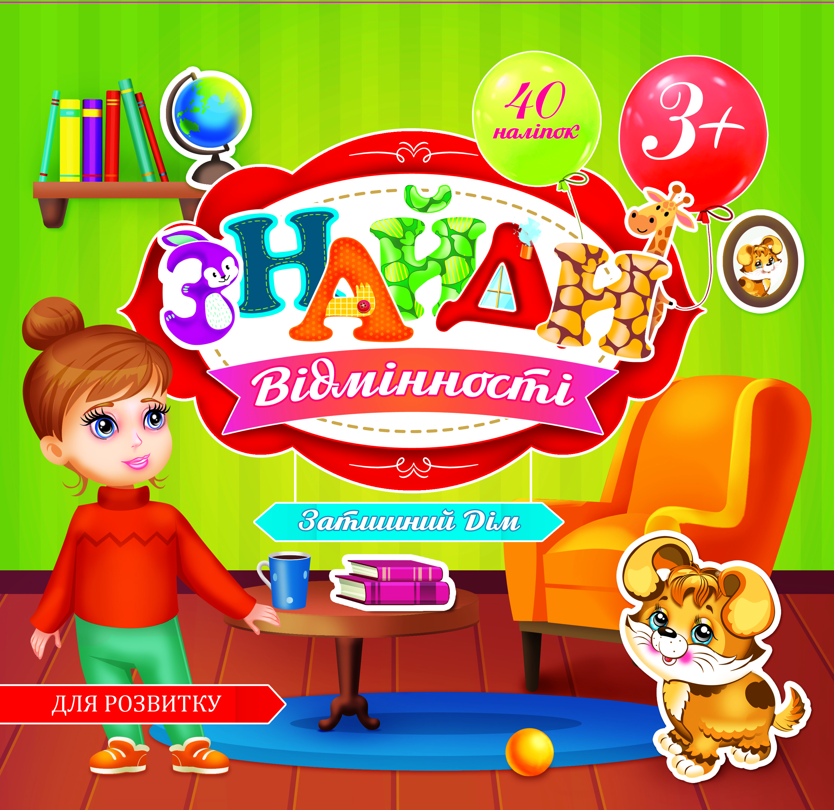 Cover_Odnorazovie nakleiki_montag 1 (rus+ukr)
