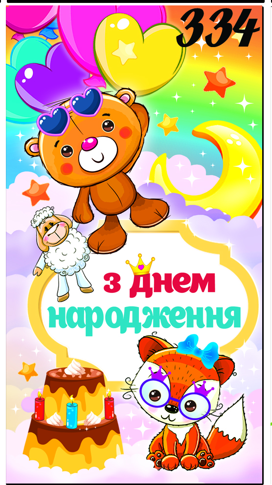 334у