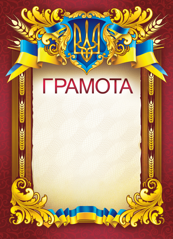 03 Грамота